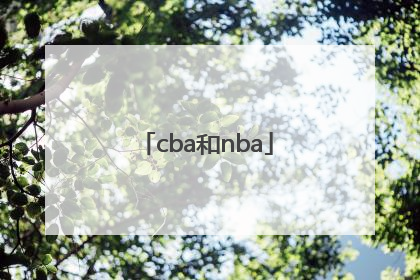 「cba和nba」cba和NBA收视率